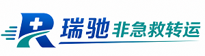 西陵区瑞驰非急救转运｜病人出院长途护送服务